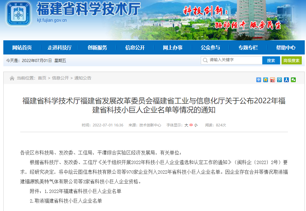 熱烈祝賀英諾科技榮獲2022年福建省科技小巨人企業(yè)稱號！